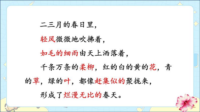 部编版（五四制）三下 2.燕子 课件+教案+练习08