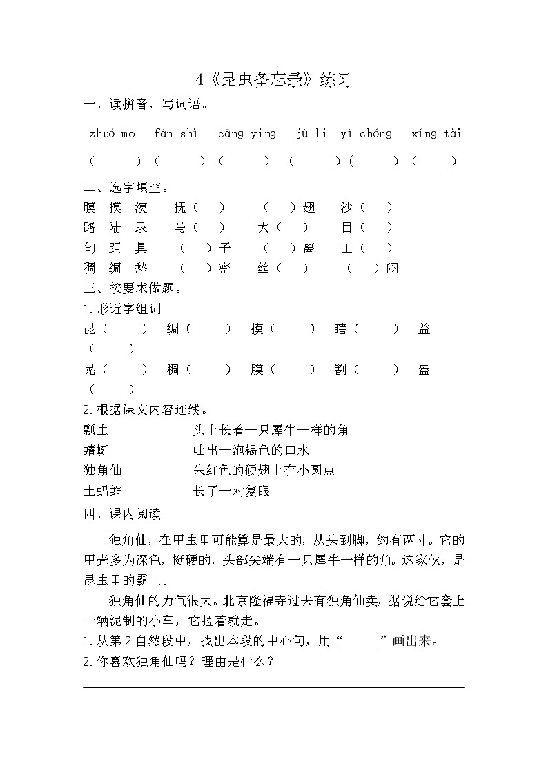 部编版（五四制）三下 4 昆虫备忘录 课件+教案+练习01