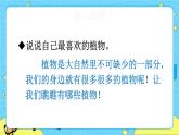 部编版（五四制）三下 习作 我的植物朋友 课件+教案