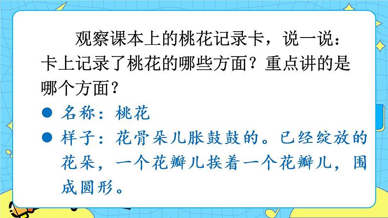 部编版（五四制）三下 习作 我的植物朋友 课件+教案06