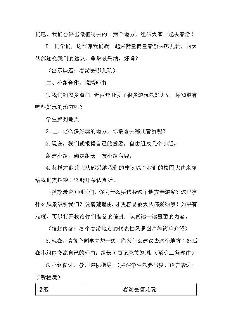 部编版（五四制）三下 口语交际：春游去哪儿玩 课件+教案02