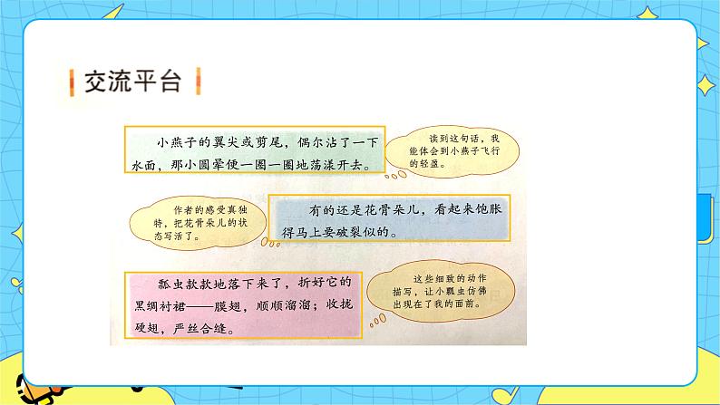 部编版（五四制）三下 语文园地一 课件+教案04