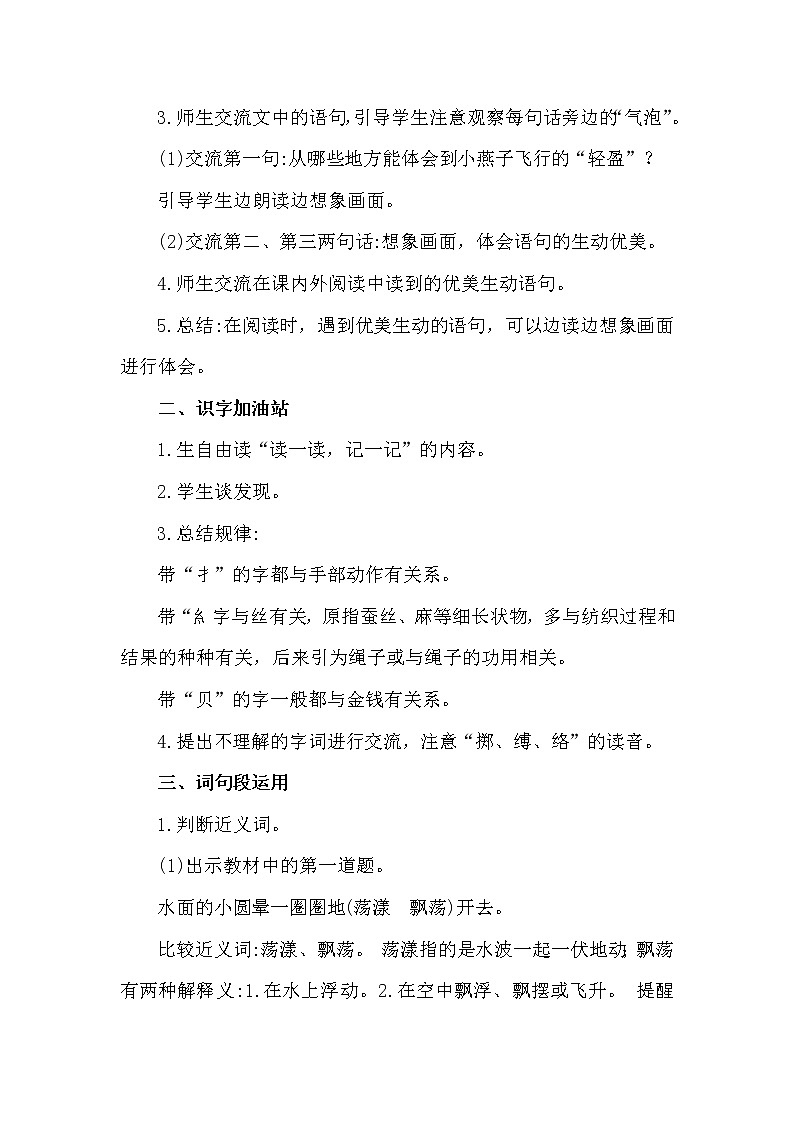 部编版（五四制）三下 语文园地一 课件+教案02