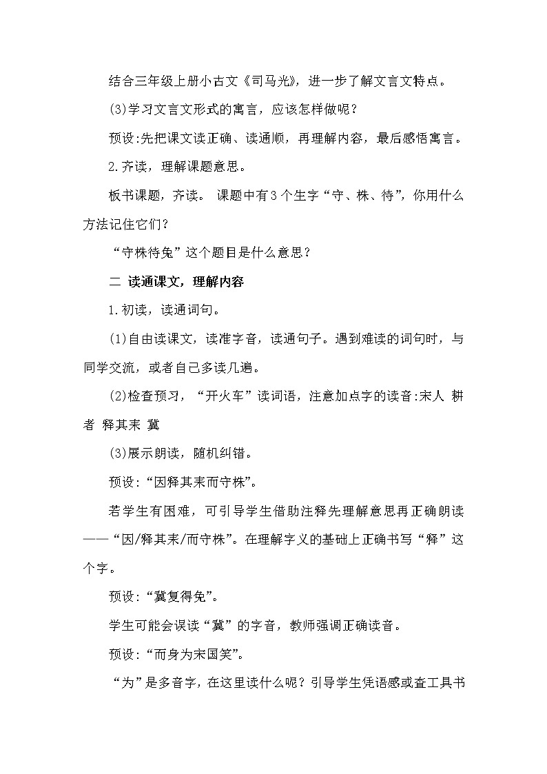 部编版（五四制）三下 5 守株待兔 课件+教案+练习02