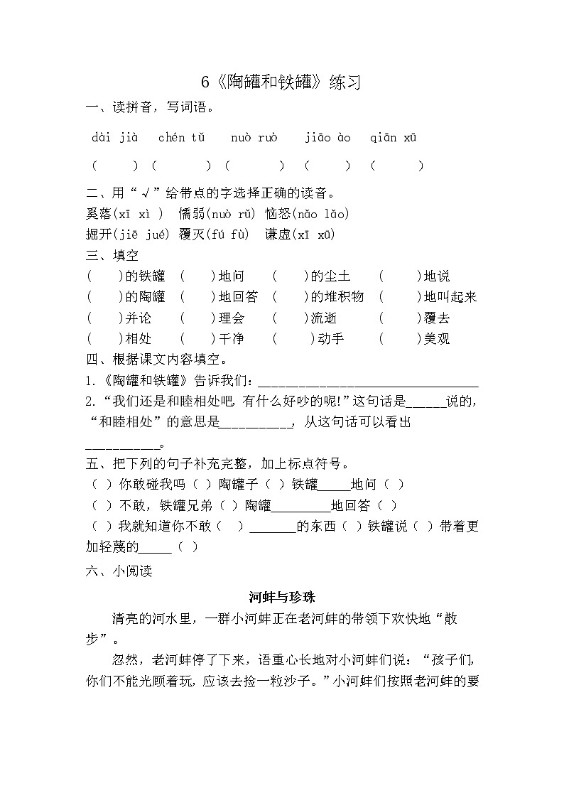 部编版（五四制）三下 6 陶罐和铁罐 课件+教案+练习01