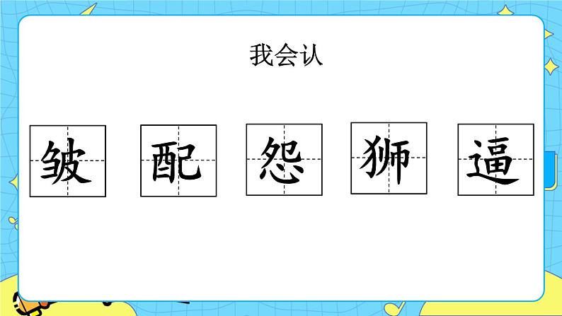 部编版（五四制）三下 7 鹿角和鹿腿 课件+教案+练习07