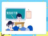 部编版（五四制）三下 口语交际：该不该实行班干部轮流制 课件+教案