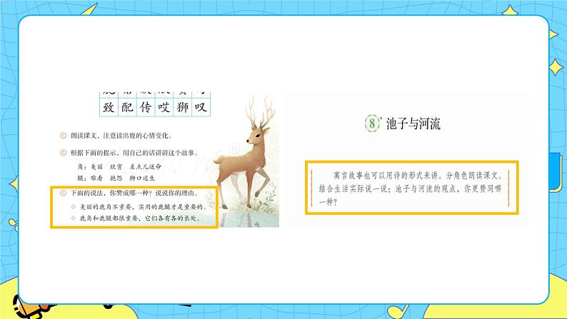 部编版（五四制）三下 口语交际：该不该实行班干部轮流制 课件+教案04