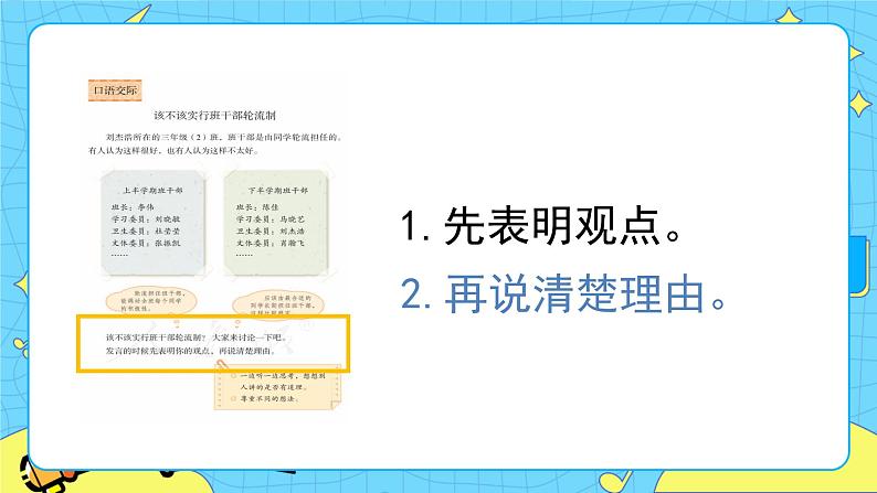 部编版（五四制）三下 口语交际：该不该实行班干部轮流制 课件+教案08