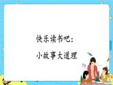 部编版（五四制）三下 快乐读书吧 课件+教案