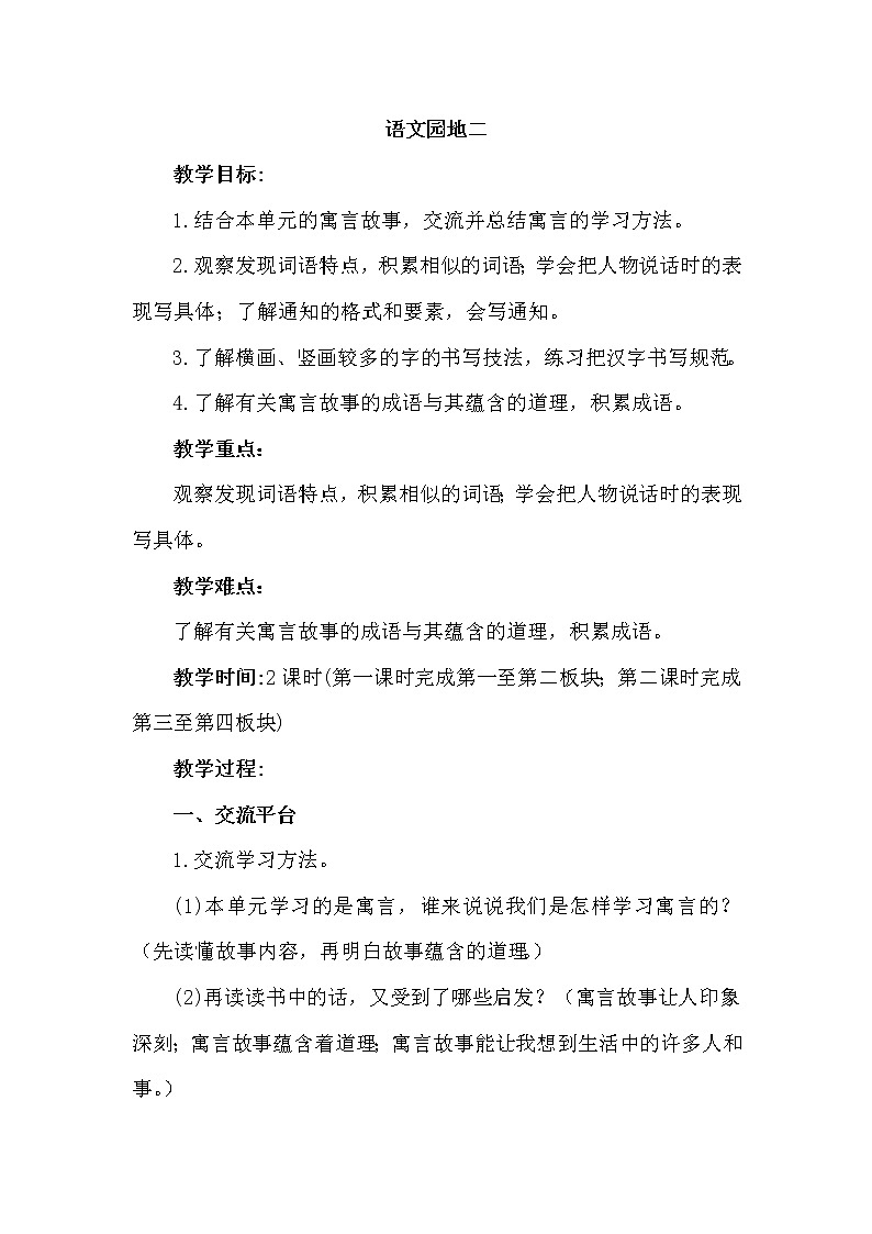 部编版（五四制）三下 语文园地二 课件+教案01