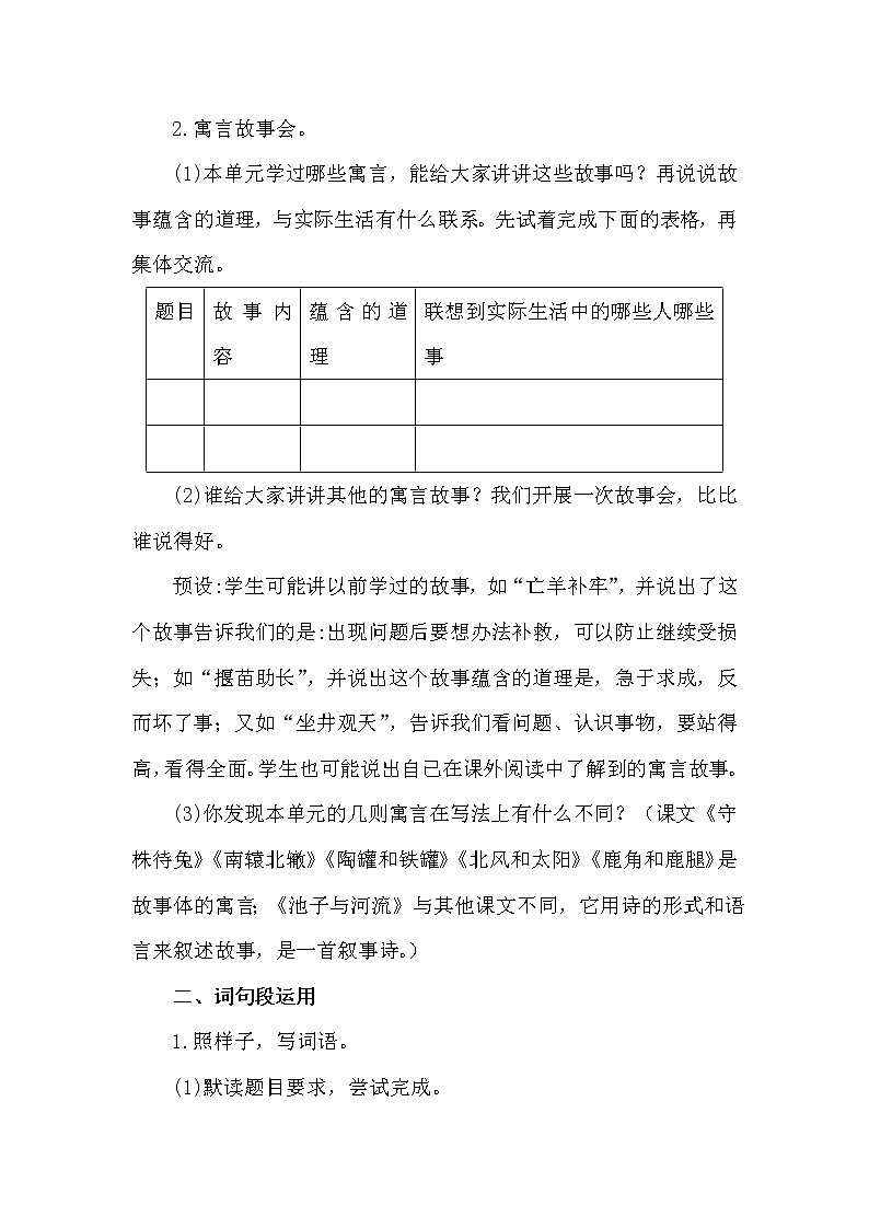 部编版（五四制）三下 语文园地二 课件+教案02