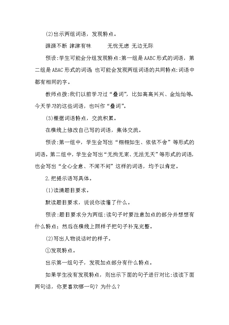 部编版（五四制）三下 语文园地二 课件+教案03