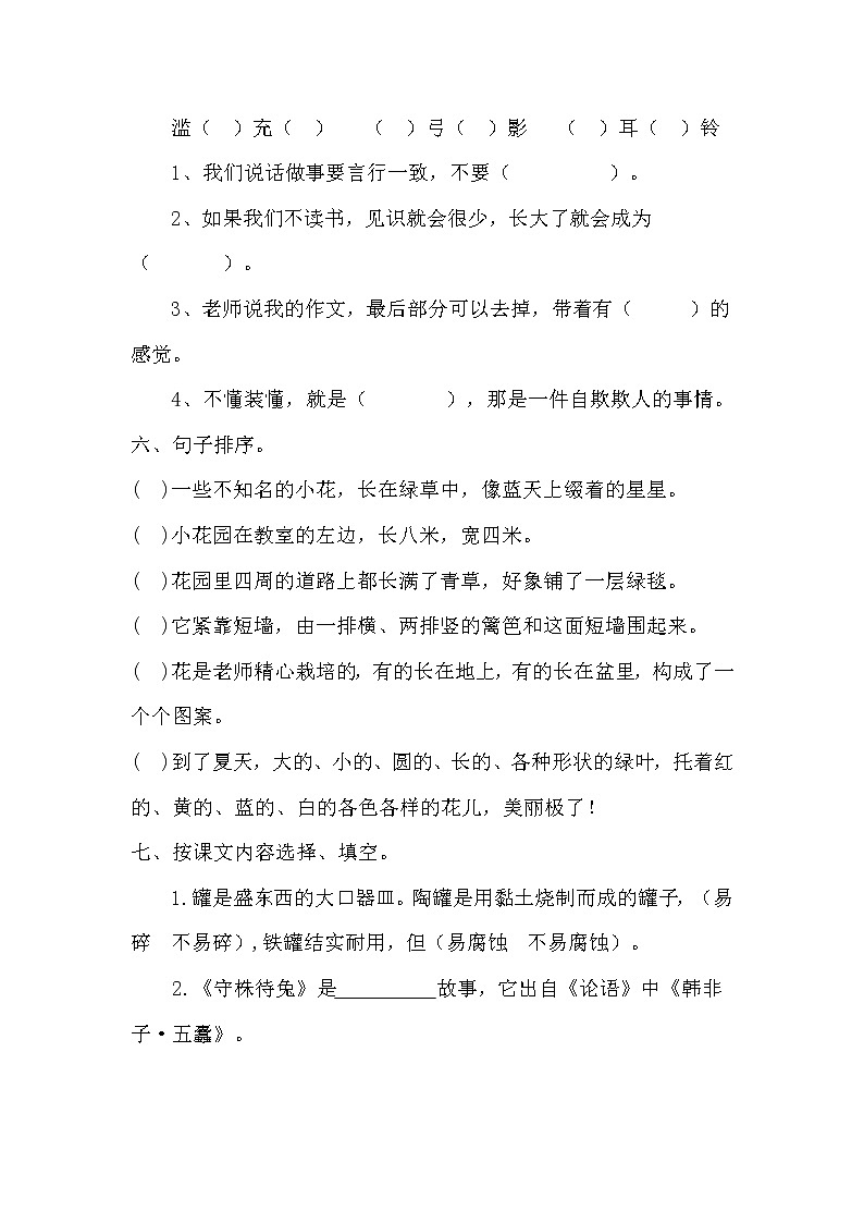 部编版（五四制）三下 第二单元测试题02