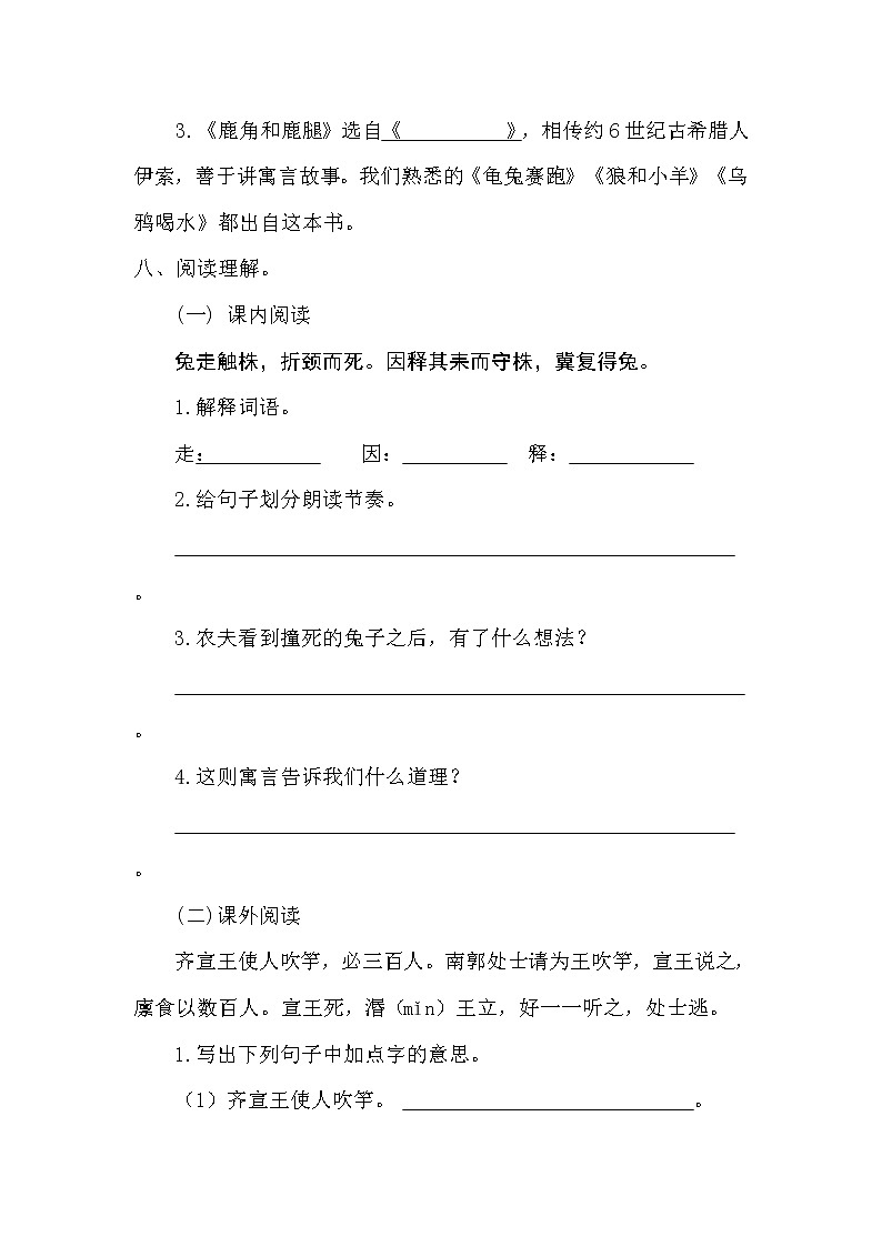 部编版（五四制）三下 第二单元测试题03