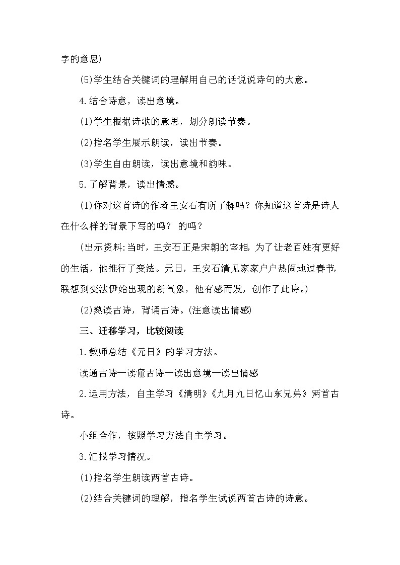 部编版（五四制）三下 9 古诗三首 课件+教案+练习03