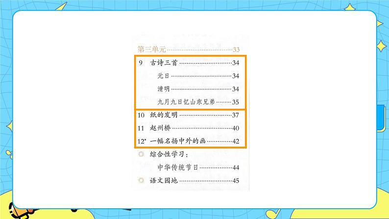 部编版（五四制）三下 9 古诗三首 课件+教案+练习04