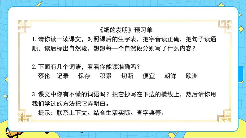 部编版（五四制）三下 10 纸的发明 课件+教案+练习06