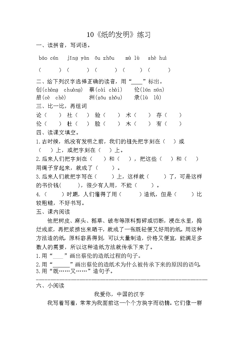 部编版（五四制）三下 10 纸的发明 课件+教案+练习01