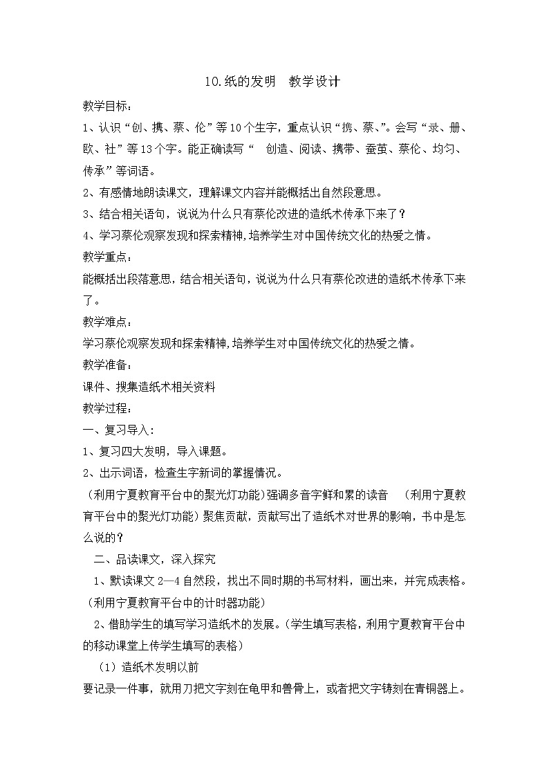 部编版（五四制）三下 10 纸的发明 课件+教案+练习01