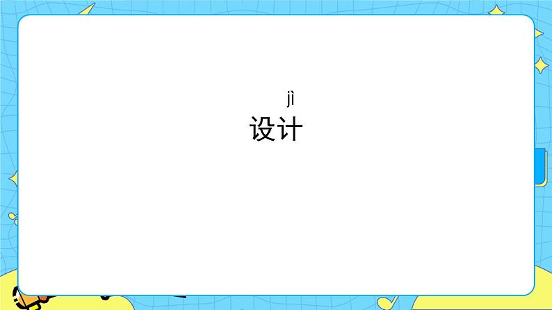 部编版（五四制）三下 11 赵州桥 课件+教案+练习07