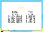 部编版（五四制）三下 综合性学习 课件