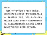 部编版（五四制）三下 综合性学习 课件