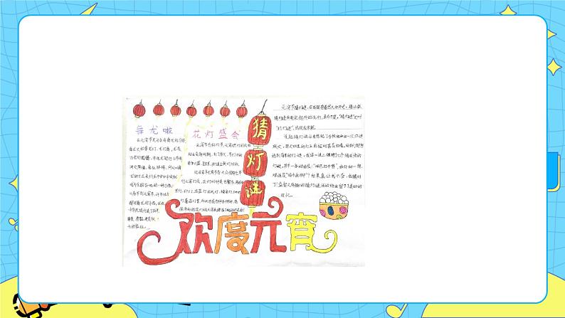 部编版（五四制）三下 综合性学习 课件05