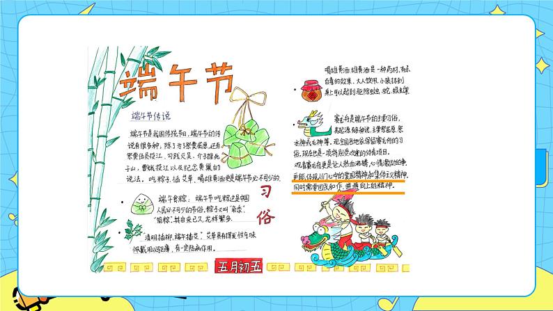 部编版（五四制）三下 综合性学习 课件08