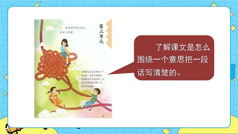 部编版（五四制）三下 语文园地三 课件+教案03