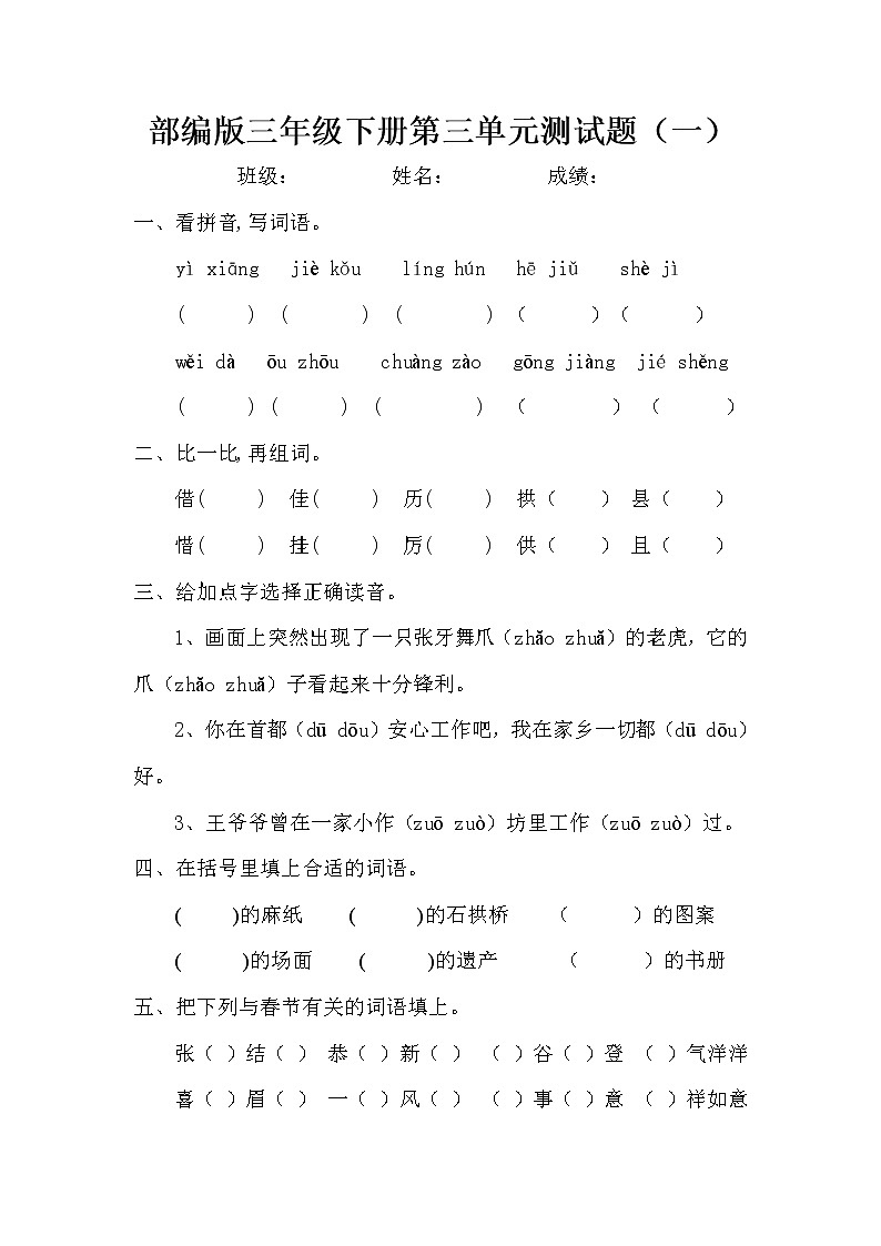 部编版（五四制）三下 第三单元测试题01