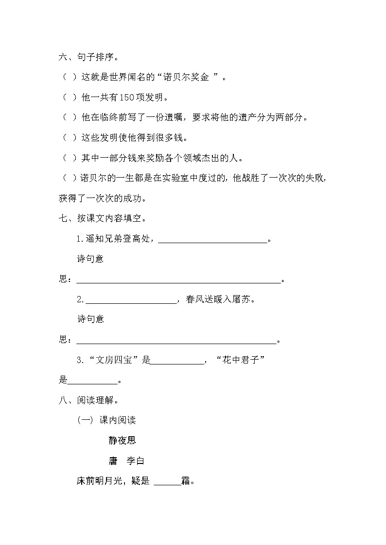 部编版（五四制）三下 第三单元测试题02