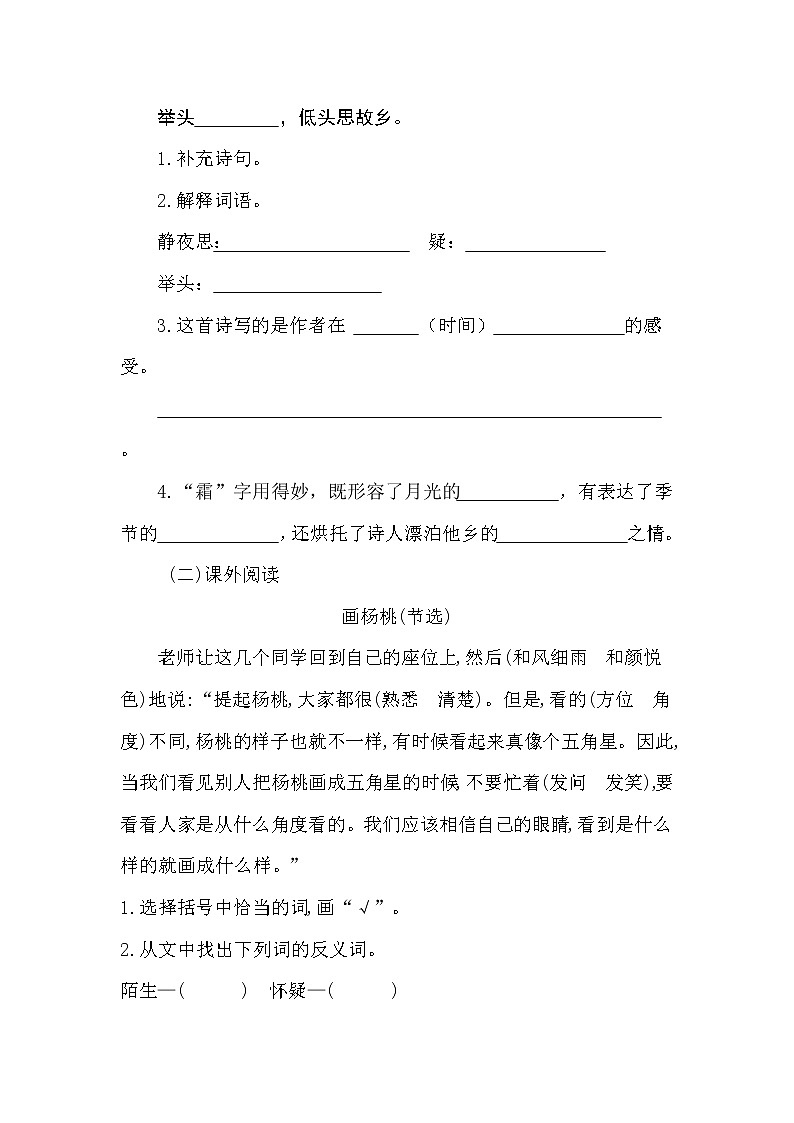 部编版（五四制）三下 第三单元测试题03