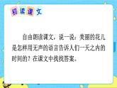 部编版（五四制）三下 13 花钟 课件+教案+练习