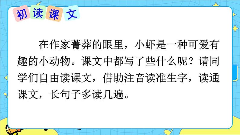部编版（五四制）三下 15 小虾 课件+教案+练习03