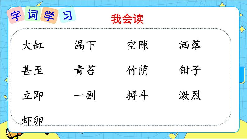 部编版（五四制）三下 15 小虾 课件+教案+练习04