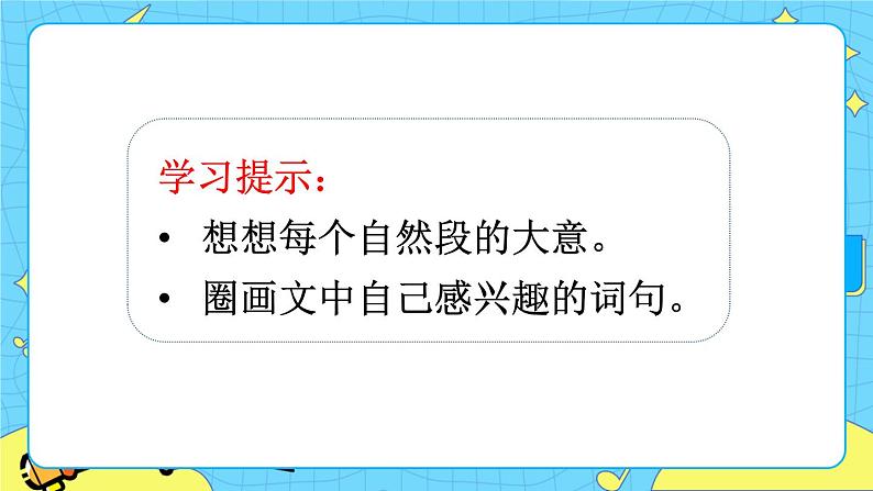 部编版（五四制）三下 15 小虾 课件+教案+练习07
