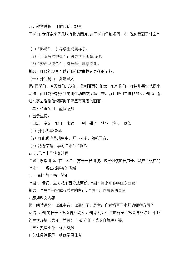 部编版（五四制）三下 15 小虾 课件+教案+练习02