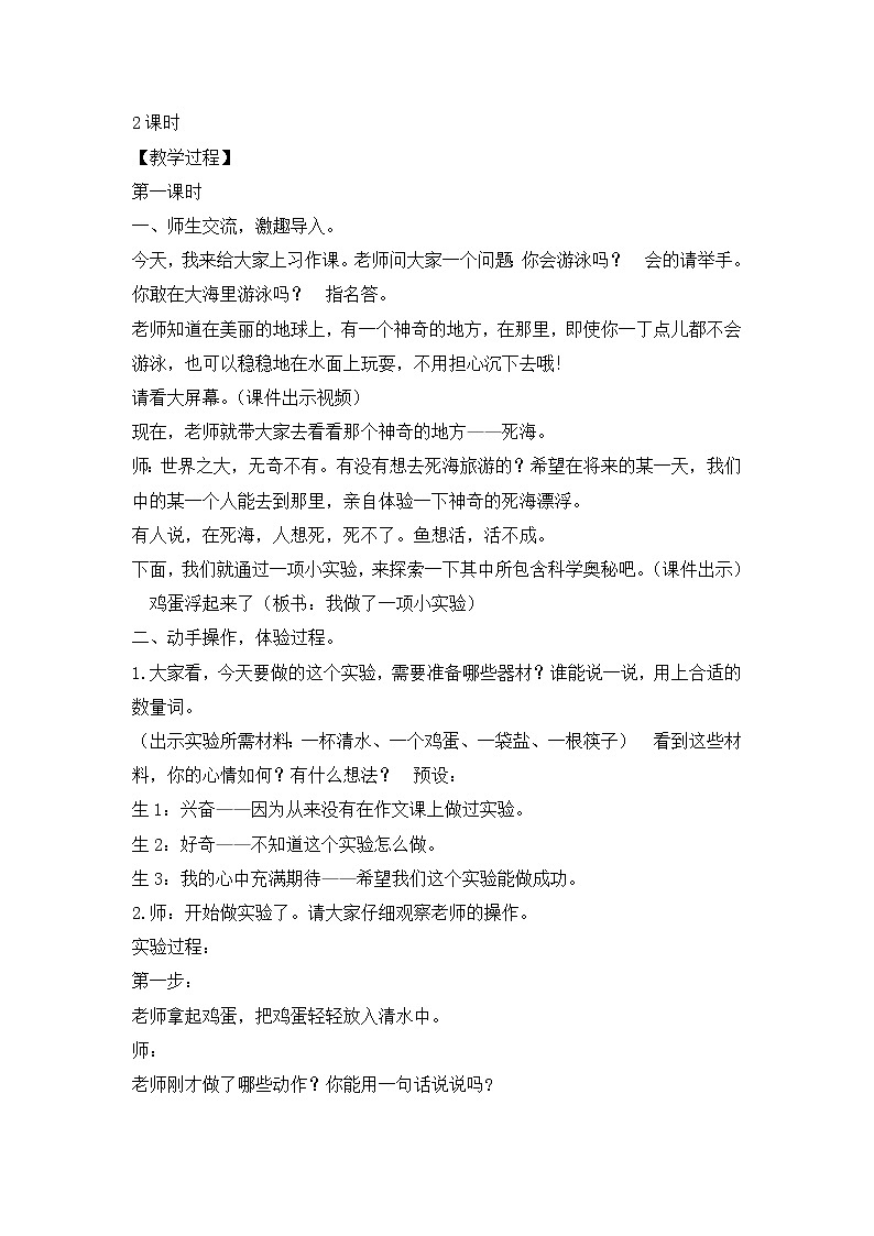 部编版（五四制）三下 习作：我做了一项小实验 课件+教案02