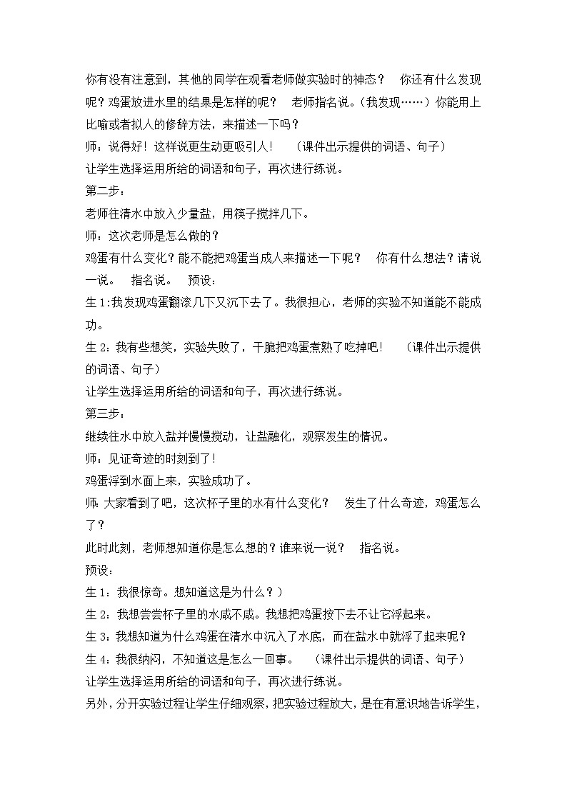部编版（五四制）三下 习作：我做了一项小实验 课件+教案03