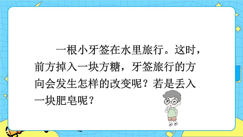 部编版（五四制）三下 习作：我做了一项小实验 课件+教案02
