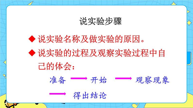 部编版（五四制）三下 习作：我做了一项小实验 课件+教案03