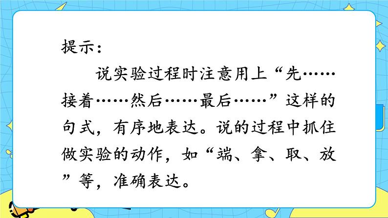 部编版（五四制）三下 习作：我做了一项小实验 课件+教案04