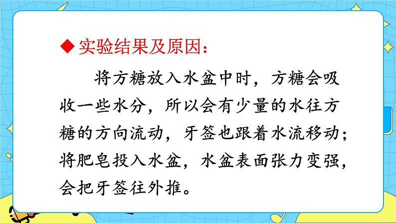 部编版（五四制）三下 习作：我做了一项小实验 课件+教案05
