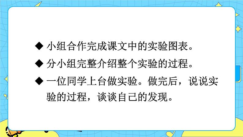 部编版（五四制）三下 习作：我做了一项小实验 课件+教案06