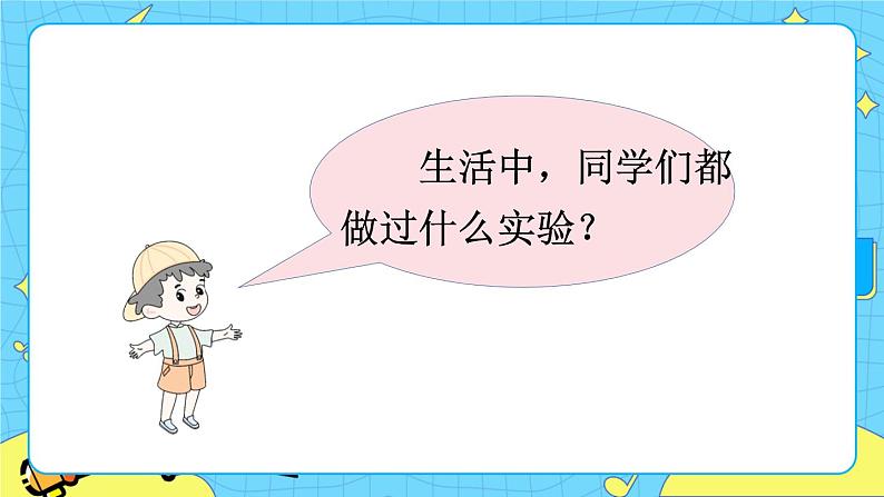 部编版（五四制）三下 习作：我做了一项小实验 课件+教案07