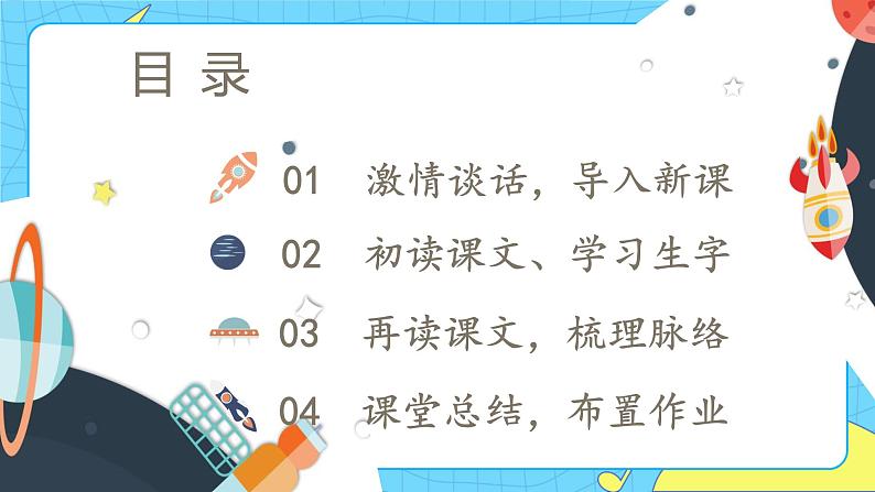 部编版（五四制）三下 16 宇宙的另一边 课件+教案+练习02