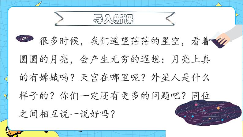 部编版（五四制）三下 16 宇宙的另一边 课件+教案+练习03