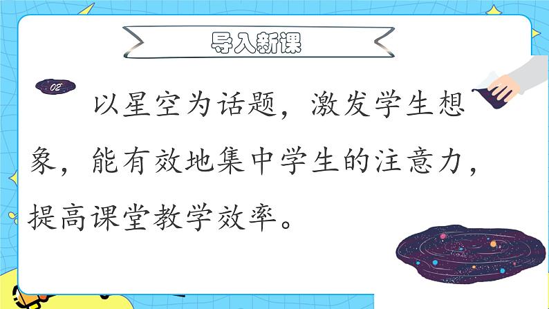 部编版（五四制）三下 16 宇宙的另一边 课件+教案+练习04