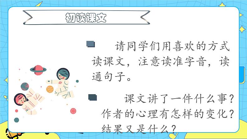 部编版（五四制）三下 16 宇宙的另一边 课件+教案+练习05